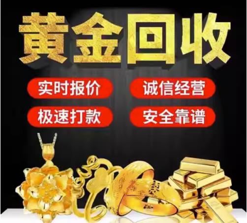 歙县回收珠宝首饰