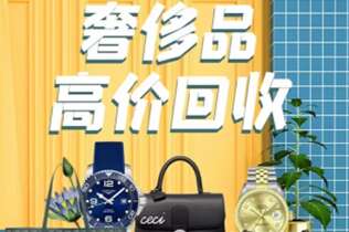 歙县回收奢侈品